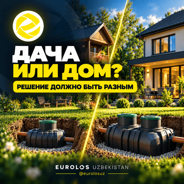 Дача или дом?