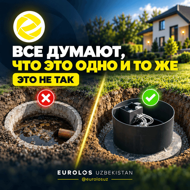 Септик или станция?
