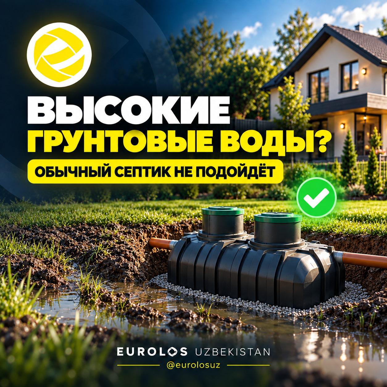 Высокие грунтовые воды